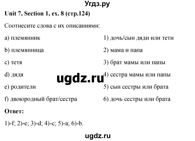 ГДЗ (решебник) по английскому языку 5 класс М.З. Биболетова / unit 7 / section 1-4 / 8