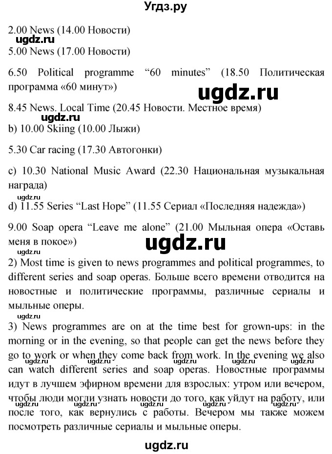 ГДЗ (решебник) по английскому языку 5 класс М.З. Биболетова / unit 8 / section 1-3 / 11(продолжение 2)