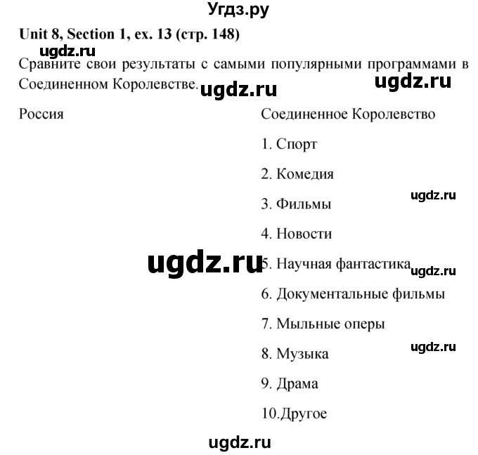 ГДЗ (решебник) по английскому языку 5 класс М.З. Биболетова / unit 8 / section 1-3 / 13