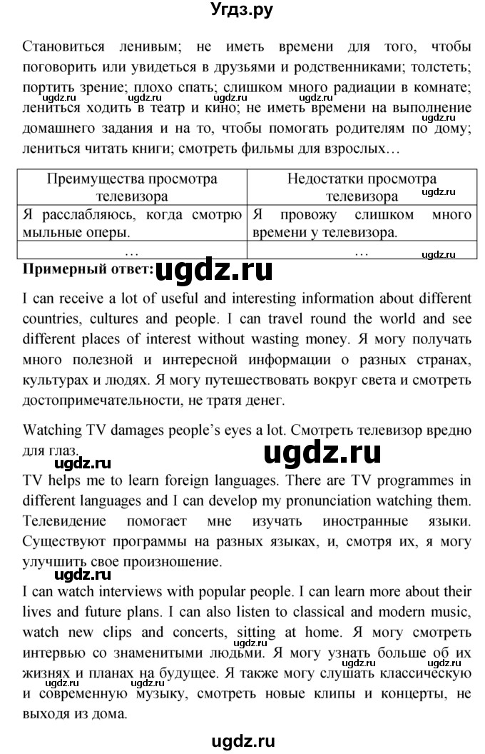 ГДЗ (решебник) по английскому языку 5 класс М.З. Биболетова / unit 8 / section 1-3 / 15(продолжение 2)