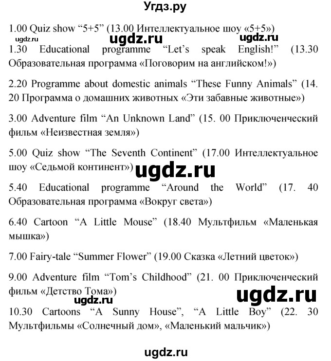 ГДЗ (решебник) по английскому языку 5 класс М.З. Биболетова / unit 8 / section 1-3 / 18(продолжение 2)