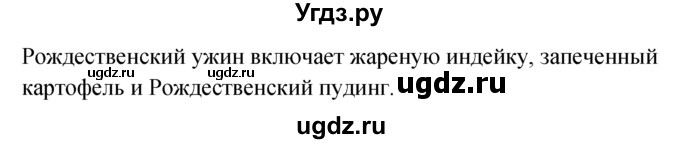 ГДЗ (решебник) по английскому языку 5 класс М.З. Биболетова / unit 8 / section 1-3 / 21(продолжение 2)