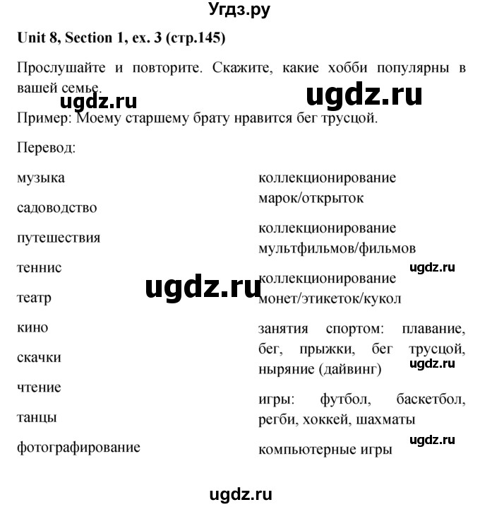 ГДЗ (решебник) по английскому языку 5 класс М.З. Биболетова / unit 8 / section 1-3 / 3