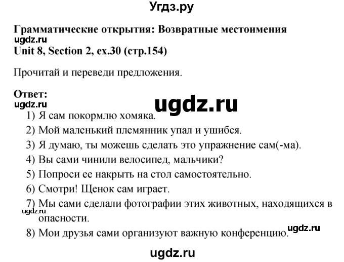 ГДЗ (решебник) по английскому языку 5 класс М.З. Биболетова / unit 8 / section 1-3 / 30
