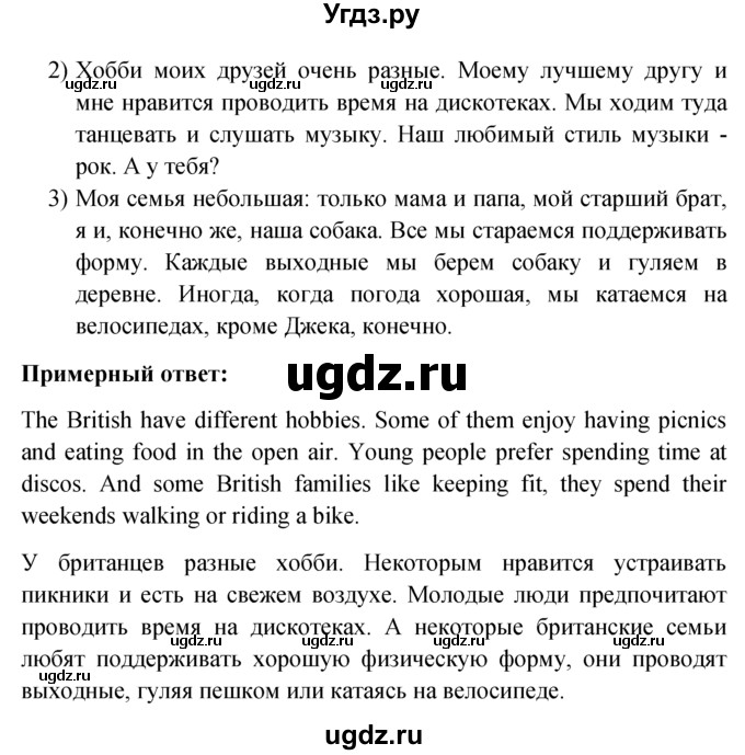 ГДЗ (решебник) по английскому языку 5 класс М.З. Биболетова / unit 8 / section 1-3 / 4(продолжение 2)