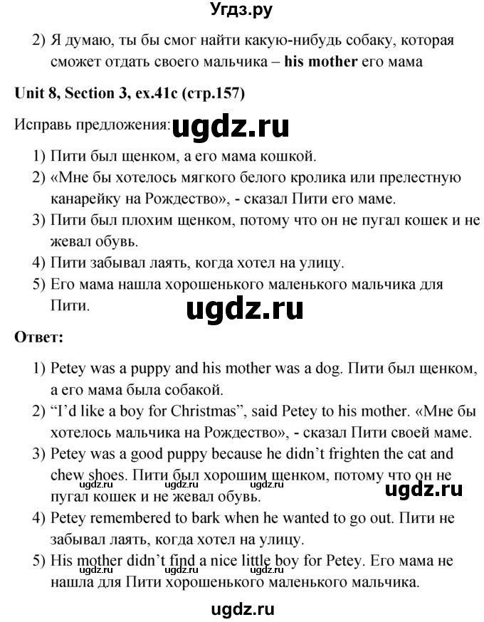 ГДЗ (решебник) по английскому языку 5 класс М.З. Биболетова / unit 8 / section 1-3 / 41(продолжение 3)