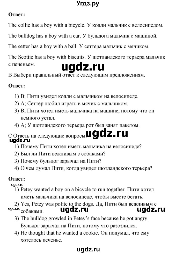 ГДЗ (решебник) по английскому языку 5 класс М.З. Биболетова / unit 8 / section 1-3 / 42(продолжение 4)
