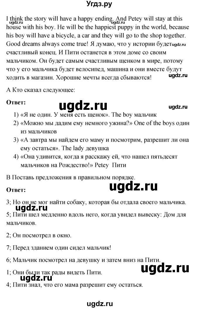 ГДЗ (решебник) по английскому языку 5 класс М.З. Биболетова / unit 8 / section 1-3 / 43(продолжение 4)