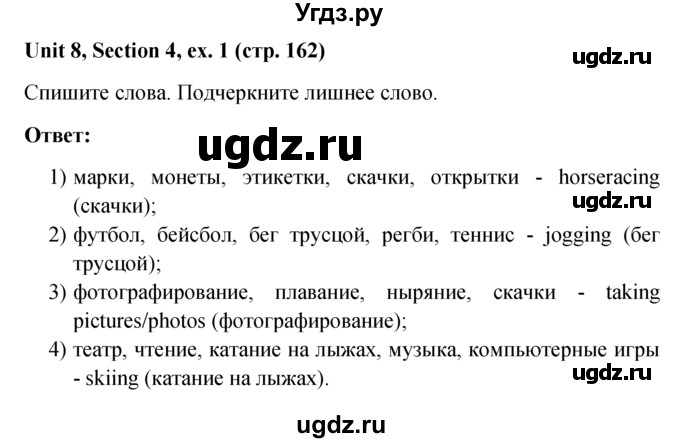 ГДЗ (решебник) по английскому языку 5 класс М.З. Биболетова / unit 8 / section 4 / 1