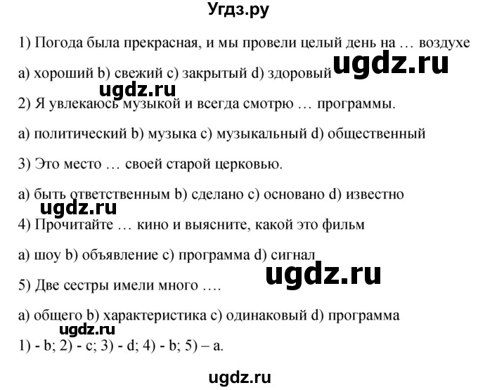 ГДЗ (решебник) по английскому языку 5 класс М.З. Биболетова / unit 8 / progress check / 2(продолжение 2)