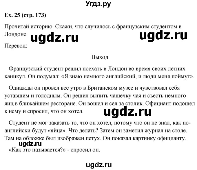 ГДЗ (решебник) по английскому языку 5 класс М.З. Биболетова / наслаждайся чтением / enjoy reading / 25