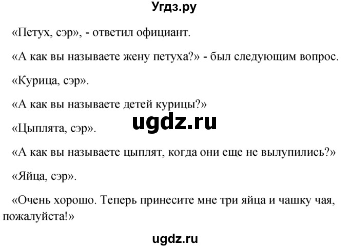 ГДЗ (решебник) по английскому языку 5 класс М.З. Биболетова / наслаждайся чтением / enjoy reading / 25(продолжение 2)