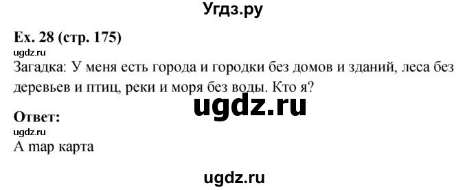 ГДЗ (решебник) по английскому языку 5 класс М.З. Биболетова / наслаждайся чтением / enjoy reading / 28