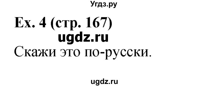 ГДЗ (решебник) по английскому языку 5 класс М.З. Биболетова / наслаждайся чтением / enjoy reading / 4