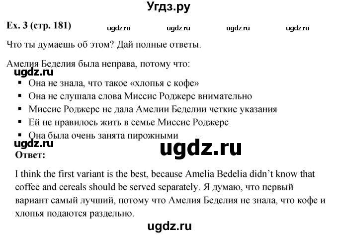 ГДЗ (решебник) по английскому языку 5 класс М.З. Биболетова / наслаждайся чтением / home reading / home reading 1 / 3