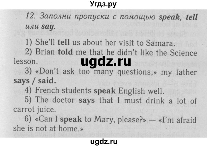 ГДЗ (решебник №2) по английскому языку 5 класс М.З. Биболетова / unit 1 / section 1-4 / 12