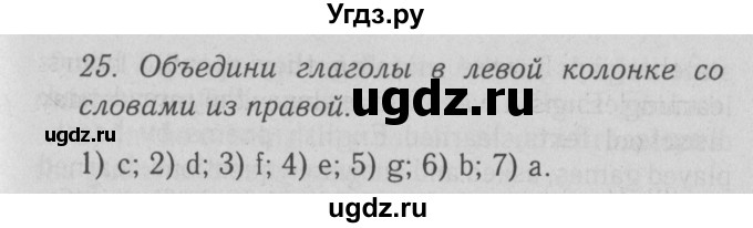 ГДЗ (решебник №2) по английскому языку 5 класс М.З. Биболетова / unit 1 / section 1-4 / 25