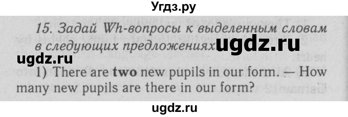 ГДЗ (решебник №2) по английскому языку 5 класс М.З. Биболетова / unit 1 / section 5 / 15