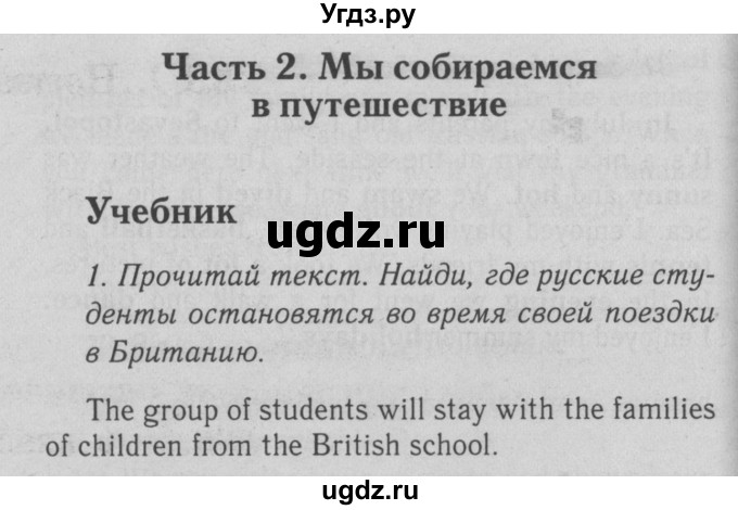 ГДЗ (решебник №2) по английскому языку 5 класс М.З. Биболетова / unit 2 / section 1-3 / 1