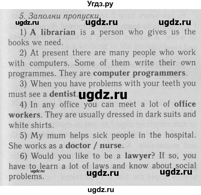 ГДЗ (решебник №2) по английскому языку 5 класс М.З. Биболетова / unit 3 / section 4 / 5