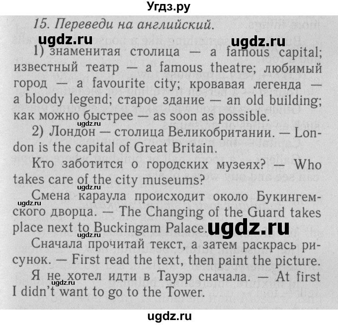 ГДЗ (решебник №2) по английскому языку 5 класс М.З. Биболетова / unit 4 / section 5 / 15