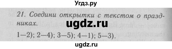 ГДЗ (решебник №2) по английскому языку 5 класс М.З. Биболетова / unit 8 / section 1-3 / 21