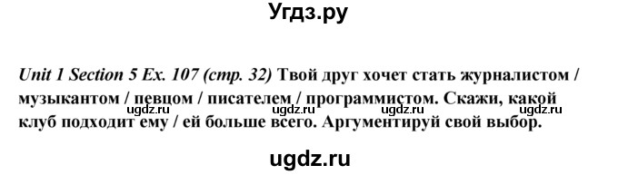 ГДЗ (Решебник №1) по английскому языку 5 класс (enjoy english) М.З. Биболетова / Unit 1 / section 1-7 / 107