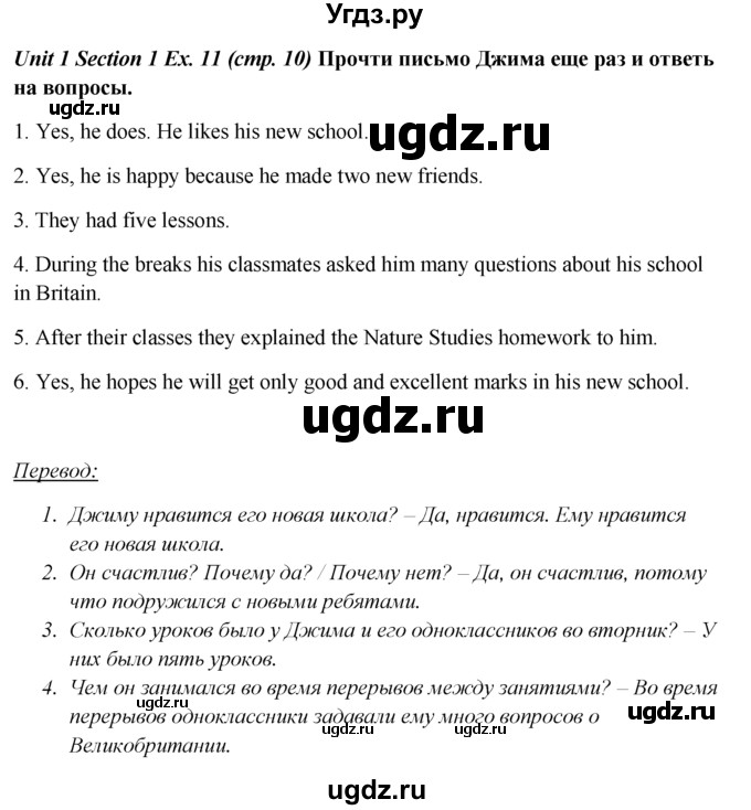 ГДЗ (Решебник №1) по английскому языку 5 класс (enjoy english) М.З. Биболетова / Unit 1 / section 1-7 / 11