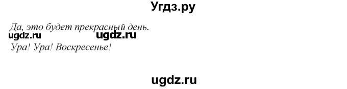 ГДЗ (Решебник №1) по английскому языку 5 класс (enjoy english) М.З. Биболетова / Unit 1 / section 1-7 / 111(продолжение 2)
