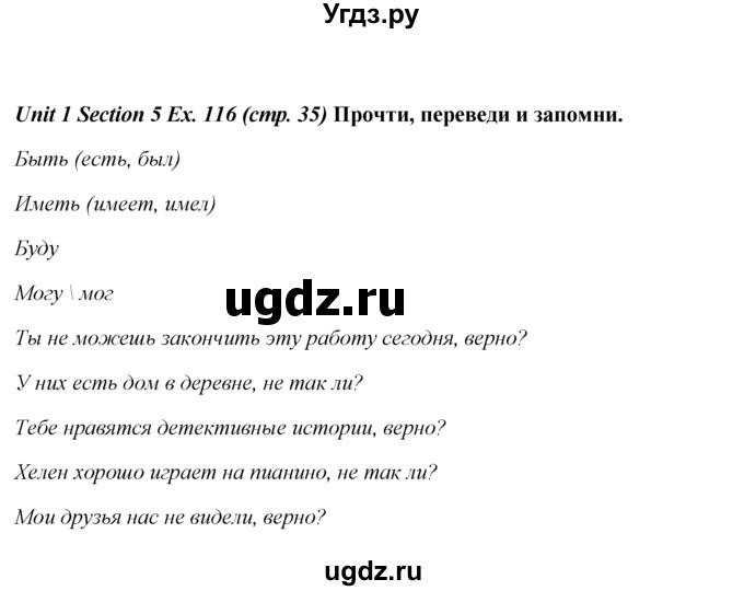 ГДЗ (Решебник №1) по английскому языку 5 класс (enjoy english) М.З. Биболетова / Unit 1 / section 1-7 / 116