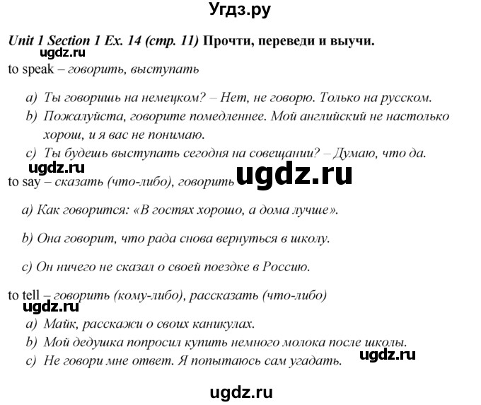 ГДЗ (Решебник №1) по английскому языку 5 класс (enjoy english) М.З. Биболетова / Unit 1 / section 1-7 / 14