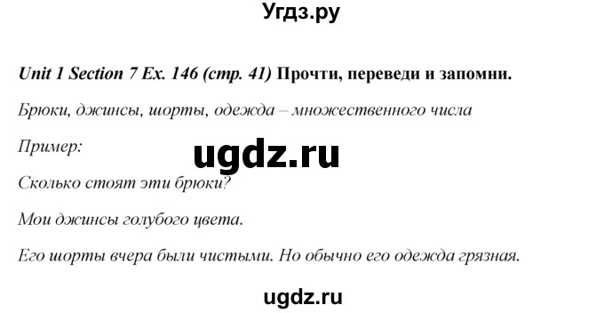 ГДЗ (Решебник №1) по английскому языку 5 класс (enjoy english) М.З. Биболетова / Unit 1 / section 1-7 / 146