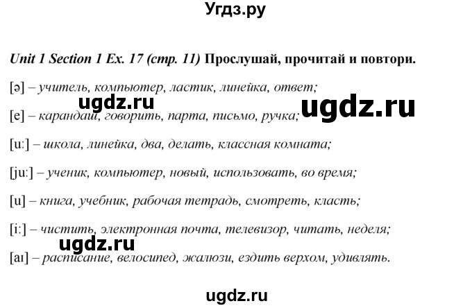 ГДЗ (Решебник №1) по английскому языку 5 класс (enjoy english) М.З. Биболетова / Unit 1 / section 1-7 / 17