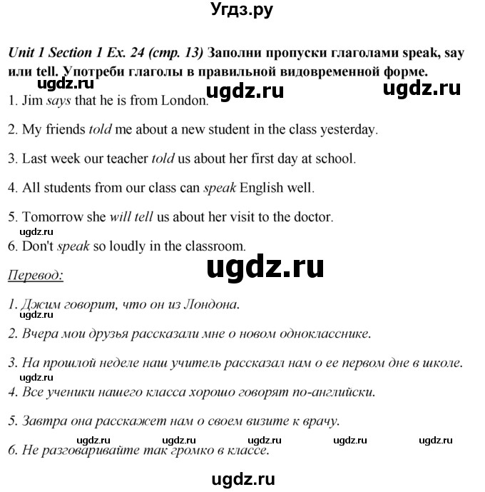 ГДЗ (Решебник №1) по английскому языку 5 класс (enjoy english) М.З. Биболетова / Unit 1 / section 1-7 / 24