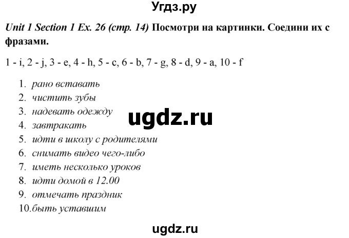 ГДЗ (Решебник №1) по английскому языку 5 класс (enjoy english) М.З. Биболетова / Unit 1 / section 1-7 / 26