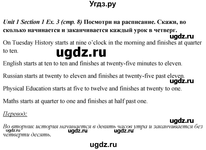 ГДЗ (Решебник №1) по английскому языку 5 класс (enjoy english) М.З. Биболетова / Unit 1 / section 1-7 / 3