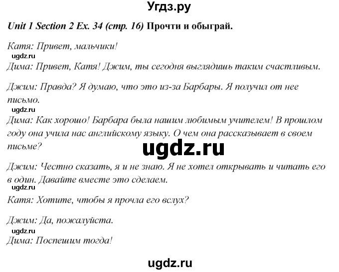 ГДЗ (Решебник №1) по английскому языку 5 класс (enjoy english) М.З. Биболетова / Unit 1 / section 1-7 / 34