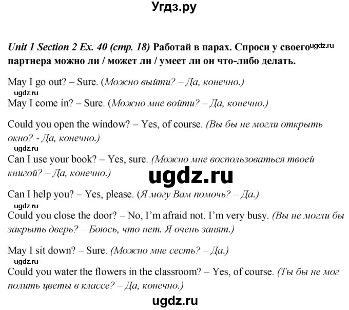 ГДЗ (Решебник №1) по английскому языку 5 класс (enjoy english) М.З. Биболетова / Unit 1 / section 1-7 / 40