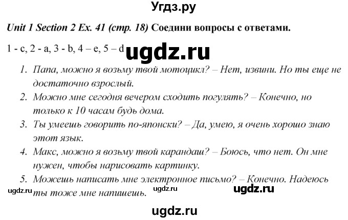 ГДЗ (Решебник №1) по английскому языку 5 класс (enjoy english) М.З. Биболетова / Unit 1 / section 1-7 / 41