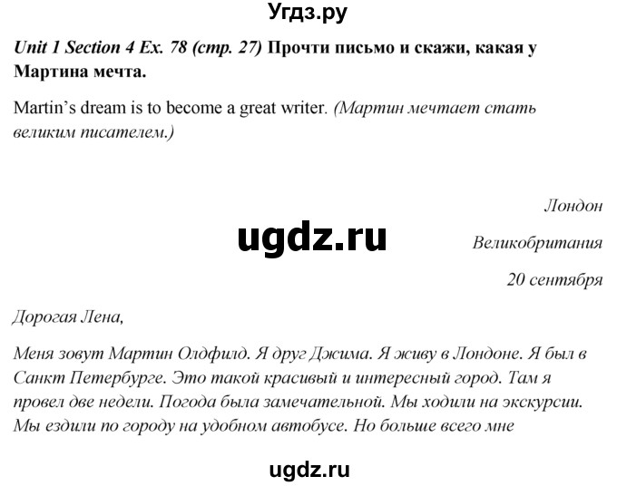 ГДЗ (Решебник №1) по английскому языку 5 класс (enjoy english) М.З. Биболетова / Unit 1 / section 1-7 / 78