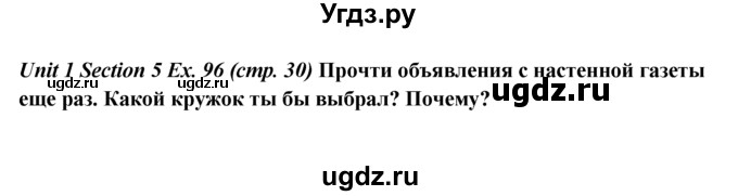 ГДЗ (Решебник №1) по английскому языку 5 класс (enjoy english) М.З. Биболетова / Unit 1 / section 1-7 / 96