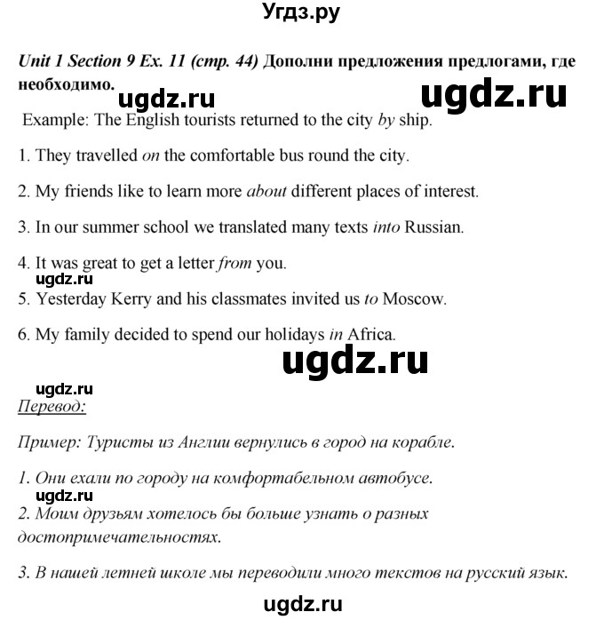 ГДЗ (Решебник №1) по английскому языку 5 класс (enjoy english) М.З. Биболетова / Unit 1 / section  9. homework / 11