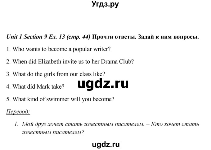 ГДЗ (Решебник №1) по английскому языку 5 класс (enjoy english) М.З. Биболетова / Unit 1 / section  9. homework / 13