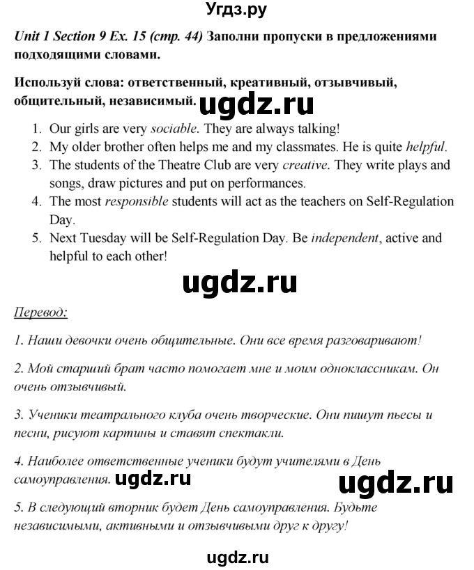 ГДЗ (Решебник №1) по английскому языку 5 класс (enjoy english) М.З. Биболетова / Unit 1 / section  9. homework / 15