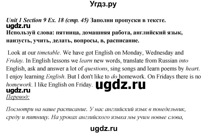 ГДЗ (Решебник №1) по английскому языку 5 класс (enjoy english) М.З. Биболетова / Unit 1 / section  9. homework / 18