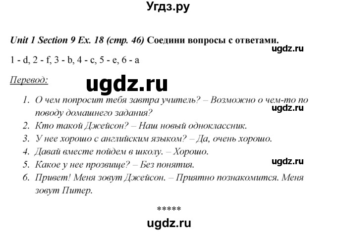 ГДЗ (Решебник №1) по английскому языку 5 класс (enjoy english) М.З. Биболетова / Unit 1 / section  9. homework / 21