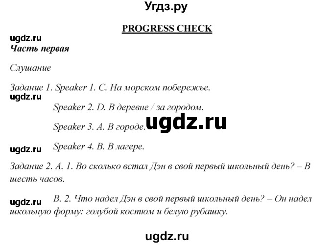 ГДЗ (Решебник №1) по английскому языку 5 класс (enjoy english) М.З. Биболетова / Unit 1 / section  9. homework / 23