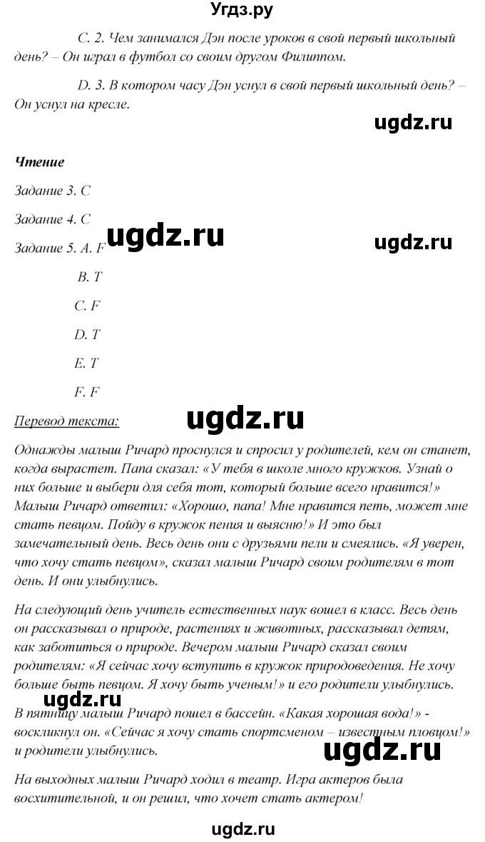 ГДЗ (Решебник №1) по английскому языку 5 класс (enjoy english) М.З. Биболетова / Unit 1 / section  9. homework / 23(продолжение 2)