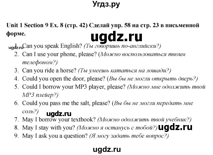ГДЗ (Решебник №1) по английскому языку 5 класс (enjoy english) М.З. Биболетова / Unit 1 / section  9. homework / 7