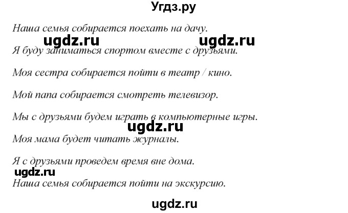 ГДЗ (Решебник №1) по английскому языку 5 класс (enjoy english) М.З. Биболетова / Unit 2 / section 1-4 / 26(продолжение 2)